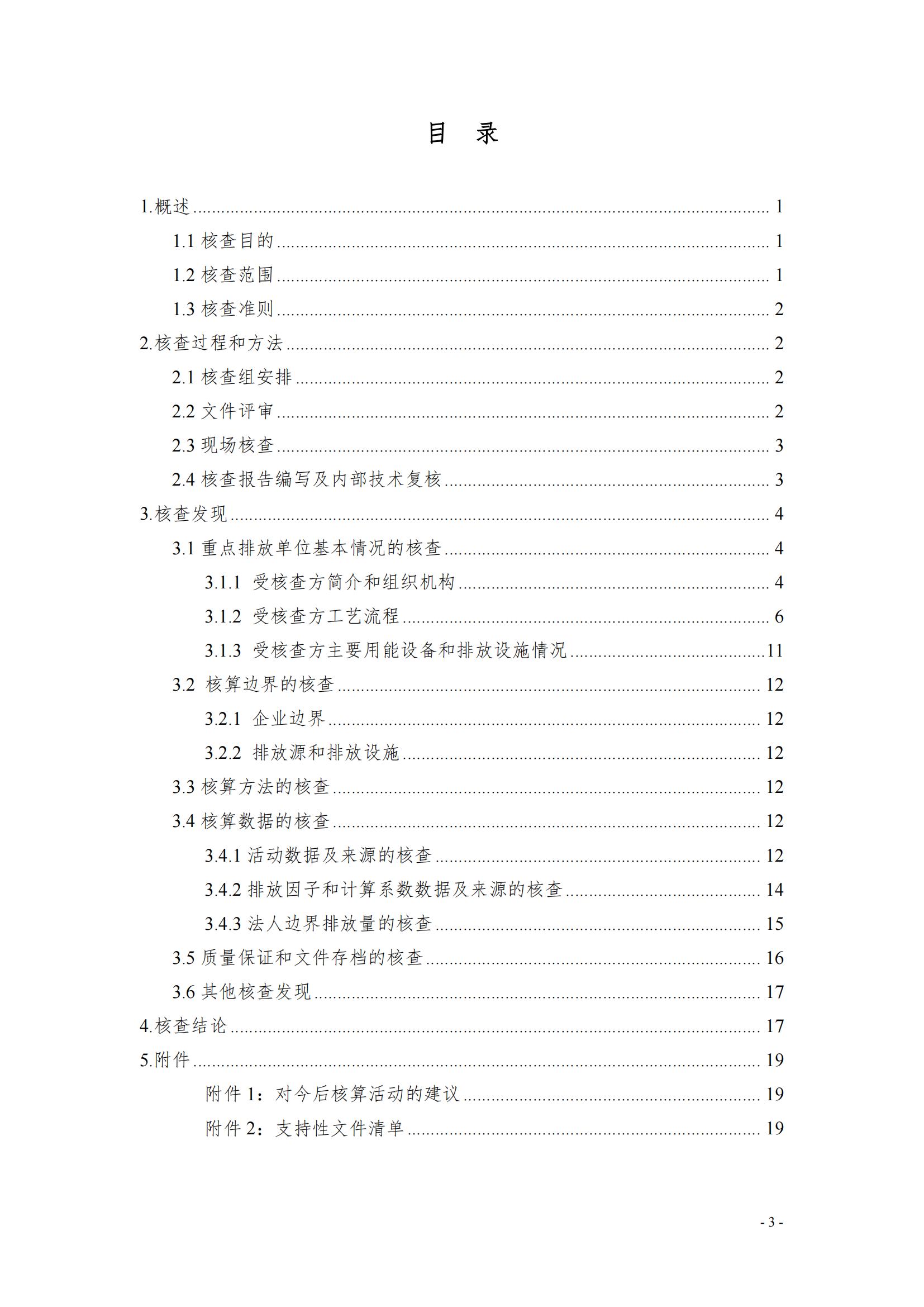 《郑州官方网站入口乳制品有限公司2022年度温室气体排放核查报告》公示