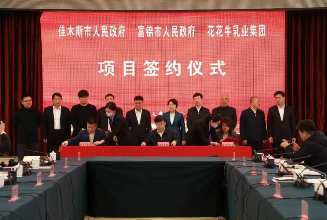 产业联动促发展 合作共赢创未来 | 佳木斯市政府、富锦市政府与官方网站入口乳业集团正式签署战略合作协议