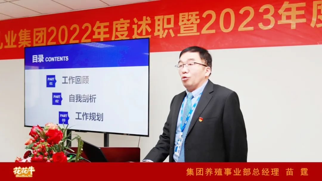 凝心聚力谋开局，赓续奋斗再出发 |河南官方网站入口乳业集团2022年度述职暨2023年度规划会议隆重召开