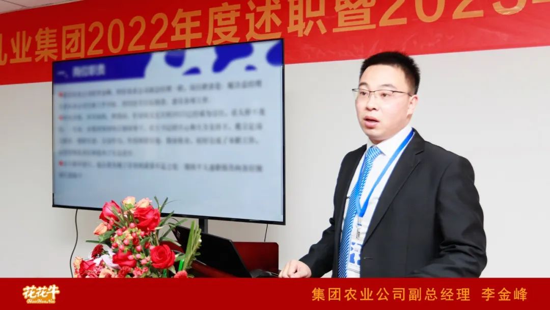 凝心聚力谋开局，赓续奋斗再出发 |河南官方网站入口乳业集团2022年度述职暨2023年度规划会议隆重召开