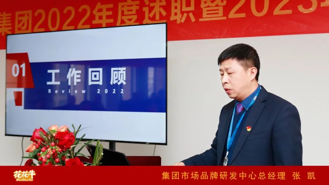 凝心聚力谋开局，赓续奋斗再出发 |河南官方网站入口乳业集团2022年度述职暨2023年度规划会议隆重召开