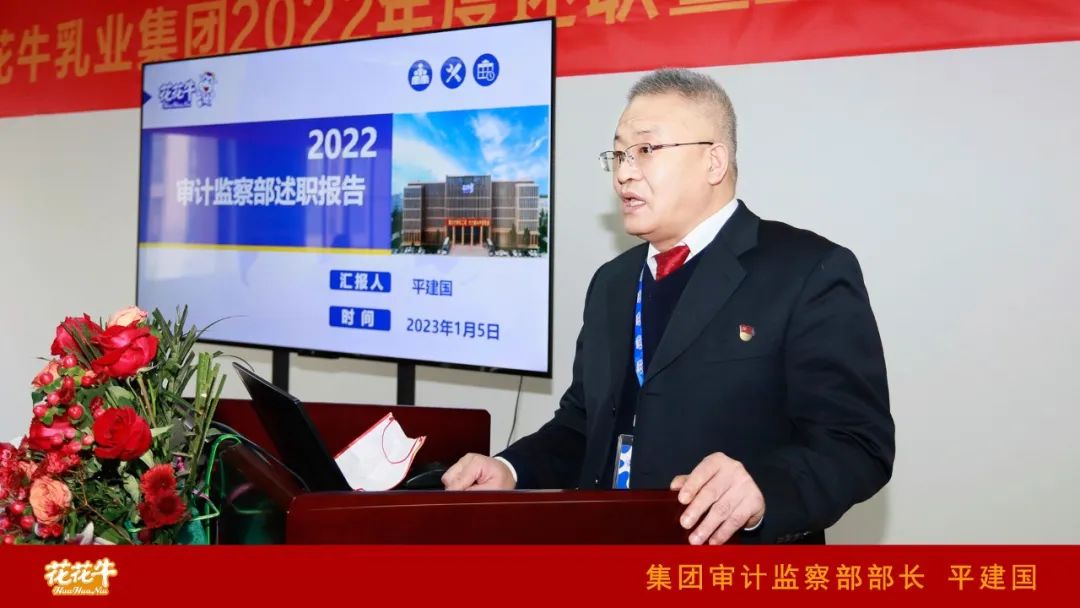 凝心聚力谋开局，赓续奋斗再出发 |河南官方网站入口乳业集团2022年度述职暨2023年度规划会议隆重召开