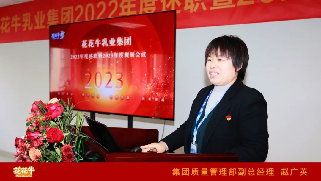 凝心聚力谋开局，赓续奋斗再出发 |河南官方网站入口乳业集团2022年度述职暨2023年度规划会议隆重召开