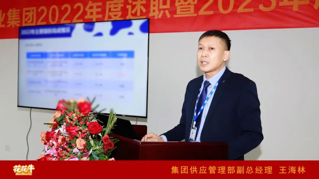 凝心聚力谋开局，赓续奋斗再出发 |河南官方网站入口乳业集团2022年度述职暨2023年度规划会议隆重召开