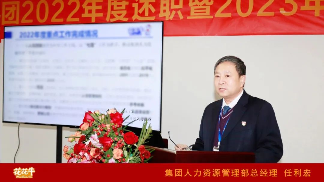 凝心聚力谋开局，赓续奋斗再出发 |河南官方网站入口乳业集团2022年度述职暨2023年度规划会议隆重召开