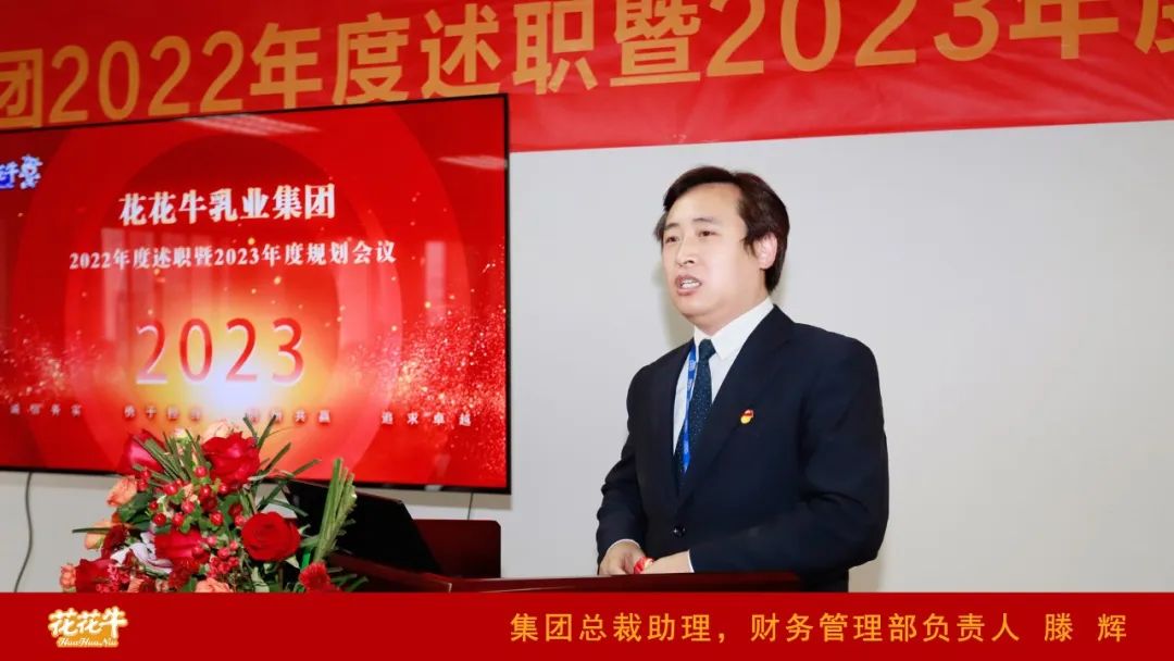凝心聚力谋开局，赓续奋斗再出发 |河南官方网站入口乳业集团2022年度述职暨2023年度规划会议隆重召开