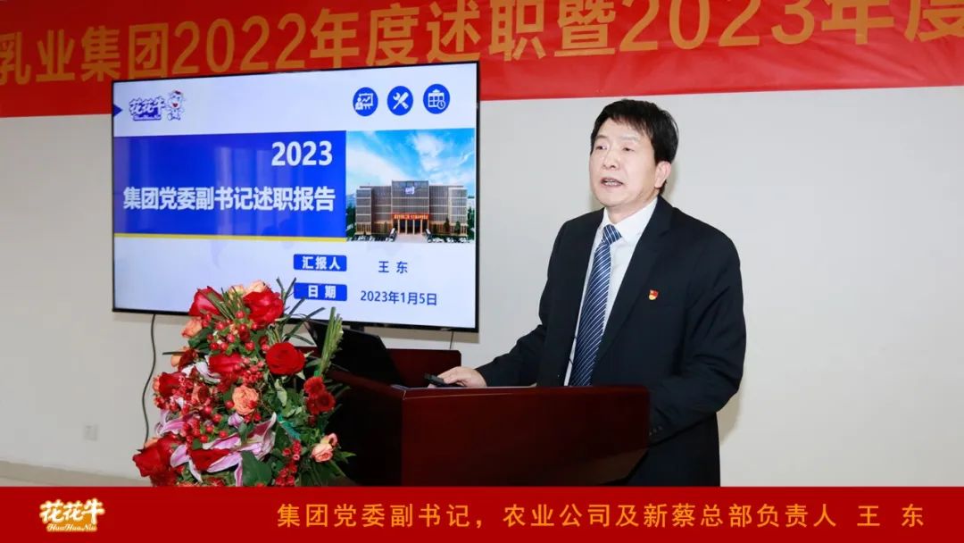 凝心聚力谋开局，赓续奋斗再出发 |河南官方网站入口乳业集团2022年度述职暨2023年度规划会议隆重召开