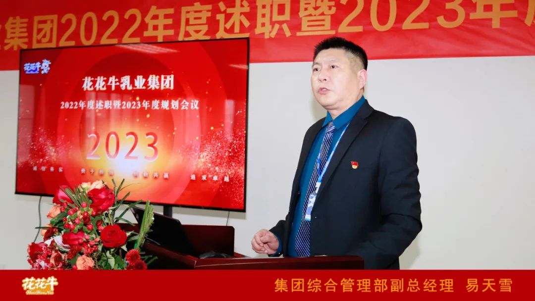 凝心聚力谋开局，赓续奋斗再出发 |河南官方网站入口乳业集团2022年度述职暨2023年度规划会议隆重召开
