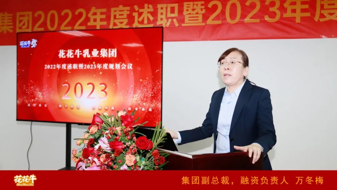 凝心聚力谋开局，赓续奋斗再出发 |河南官方网站入口乳业集团2022年度述职暨2023年度规划会议隆重召开