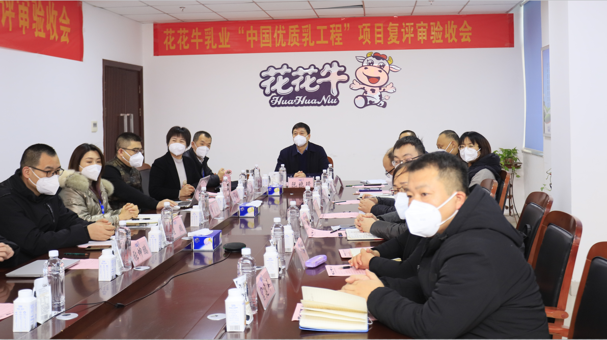  河南官方网站入口乳业集团通过 “国家优质乳工程”复评审验收