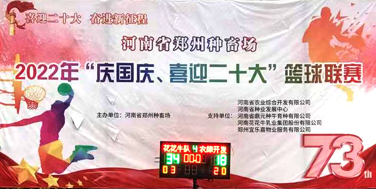 官方网站入口冠军丨2022年河南省郑州种畜场篮球联赛圆满结束