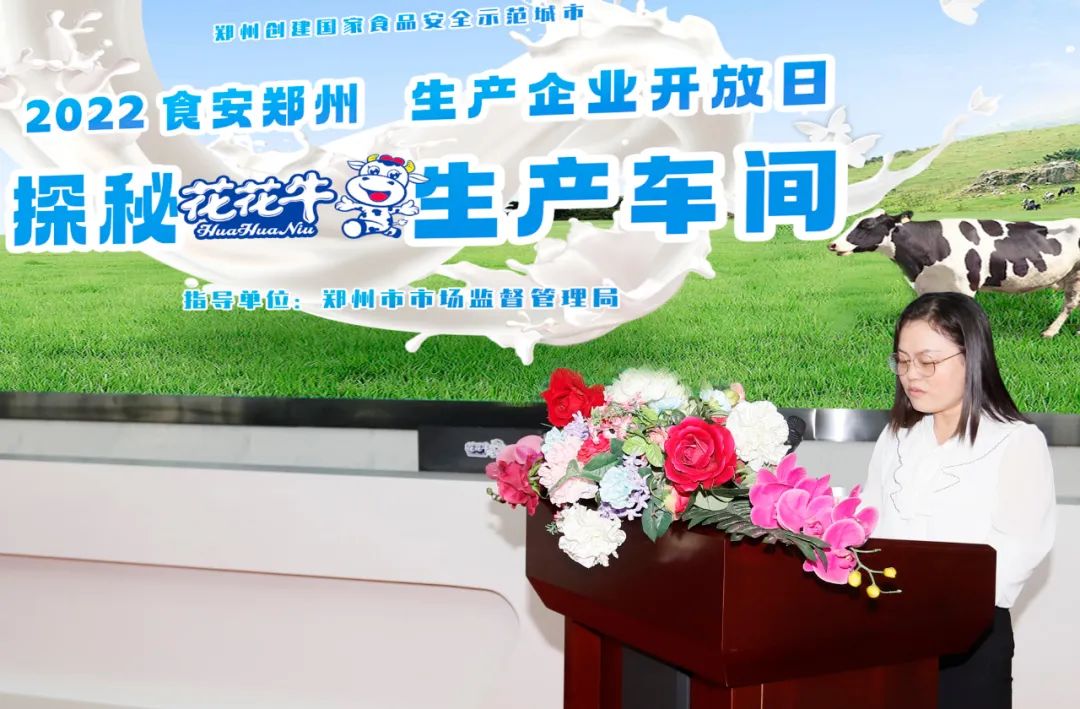 快讯 | 郑州创建国家食品安全示范城市暨2022食安郑州生产企业开放日·探秘官方网站入口透明工厂活动举行