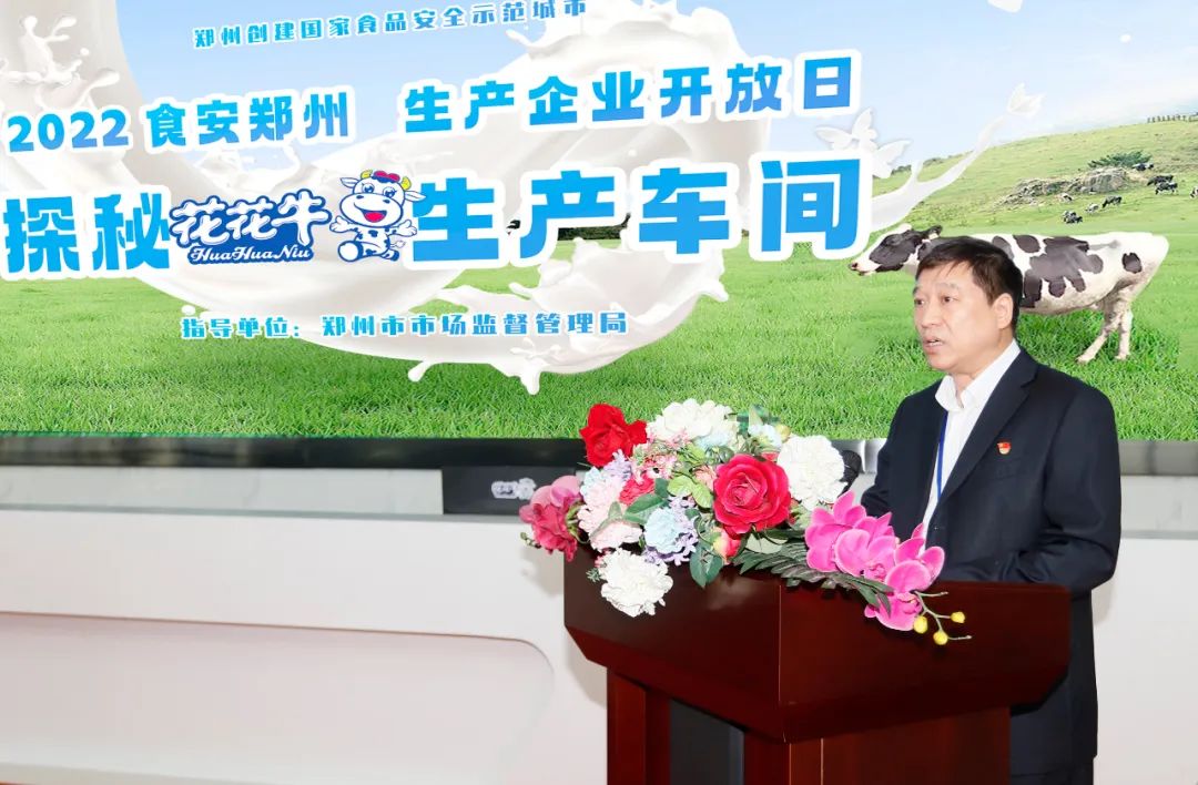 快讯 | 郑州创建国家食品安全示范城市暨2022食安郑州生产企业开放日·探秘官方网站入口透明工厂活动举行