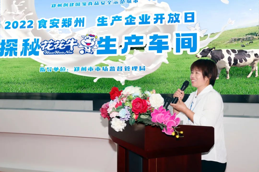 快讯 | 郑州创建国家食品安全示范城市暨2022食安郑州生产企业开放日·探秘官方网站入口透明工厂活动举行