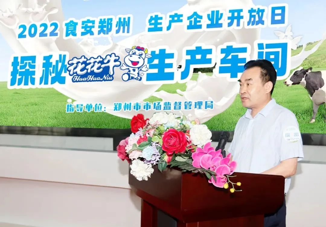 快讯 | 郑州创建国家食品安全示范城市暨2022食安郑州生产企业开放日·探秘官方网站入口透明工厂活动举行
