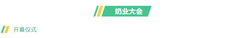 第十三届奶业大会暨D20峰会在泉城济南召开 | 官方网站入口乳业荣膺“优秀乳品加工企业”