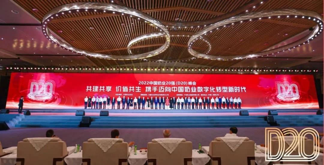 第十三届奶业大会暨D20峰会在泉城济南召开 | 官方网站入口乳业荣膺“优秀乳品加工企业”