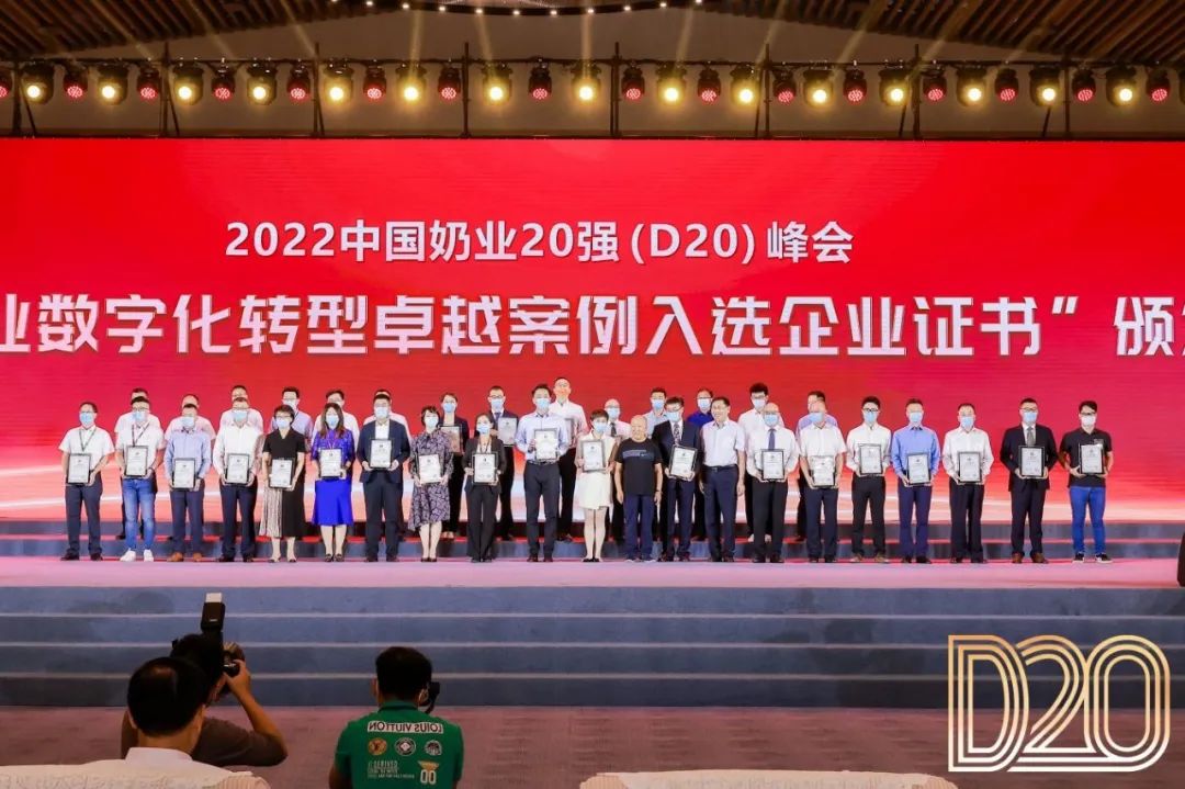 第十三届奶业大会暨D20峰会在泉城济南召开 | 官方网站入口乳业荣膺“优秀乳品加工企业”