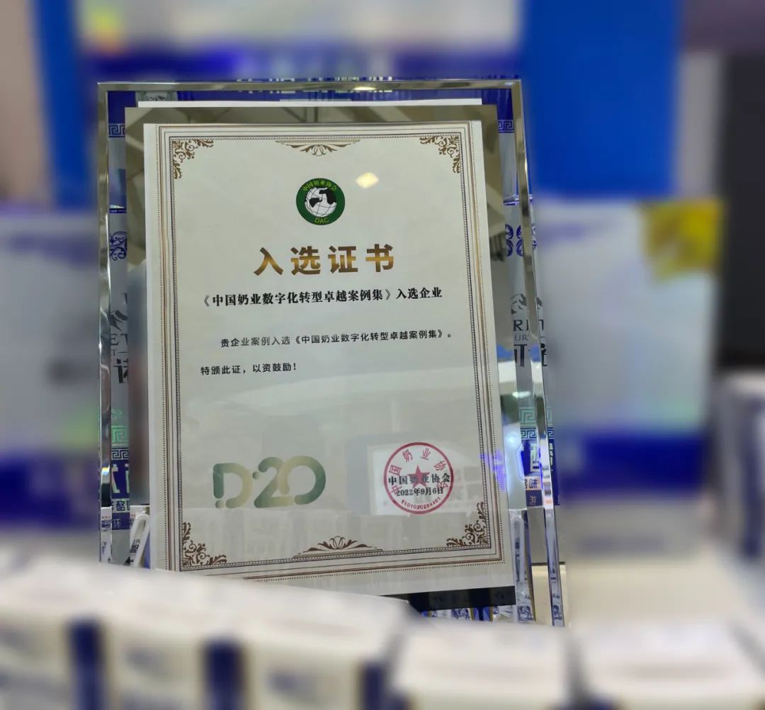 第十三届奶业大会暨D20峰会在泉城济南召开 | 官方网站入口乳业荣膺“优秀乳品加工企业”