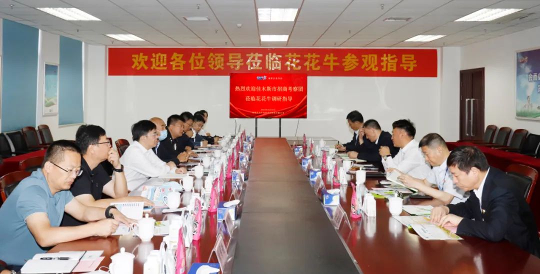 佳木斯市招商考察团莅临官方网站入口考察座谈