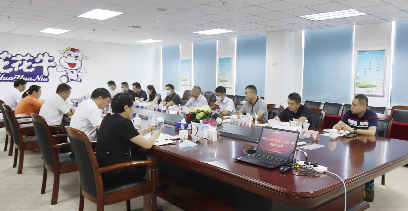 河南省“万人助万企”活动第一工作组 莅临官方网站入口乳业集团调研