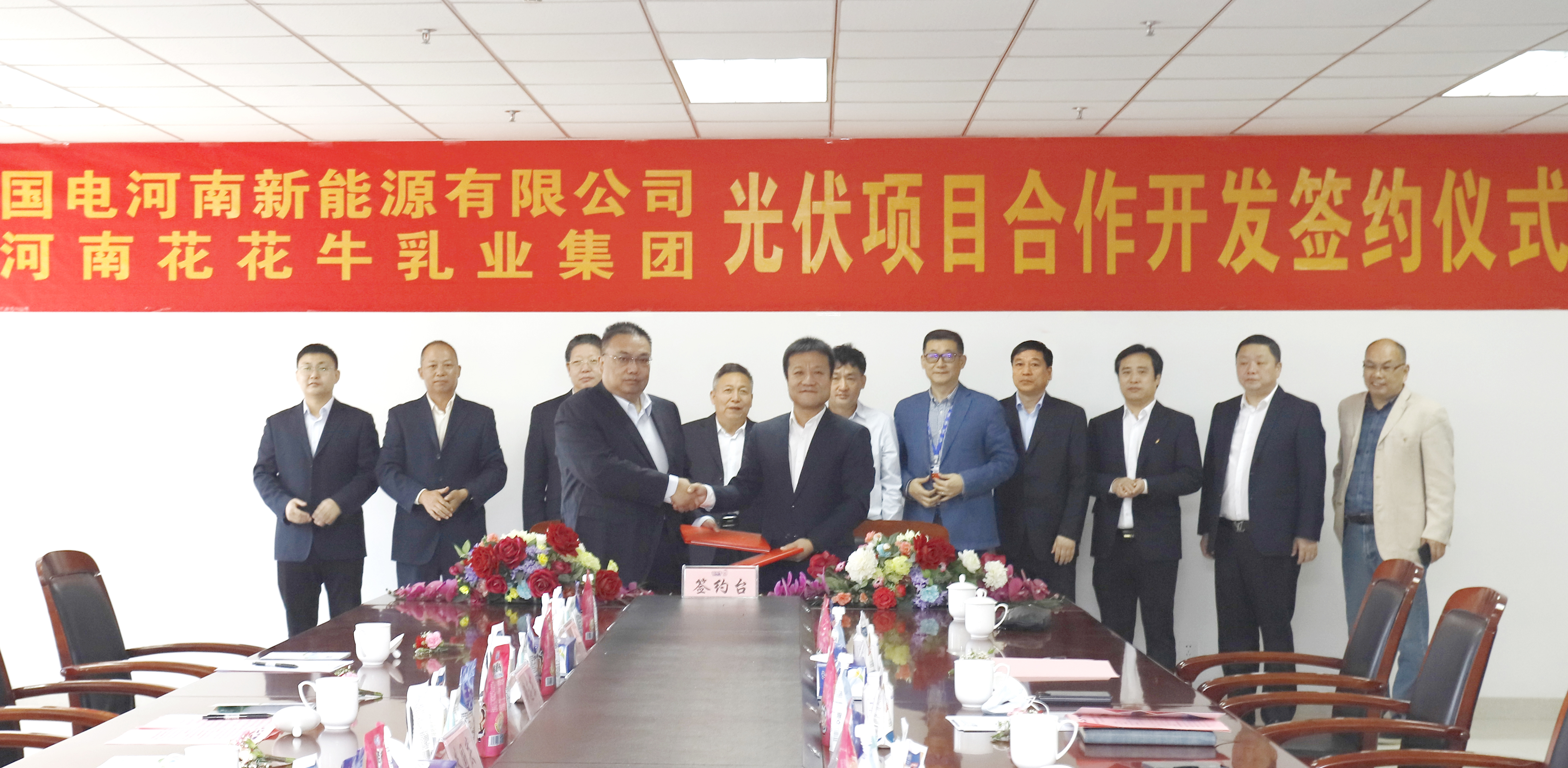 官方网站入口乳业集团与国电河南新能源有限公司举行光伏项目合作开发签约仪式