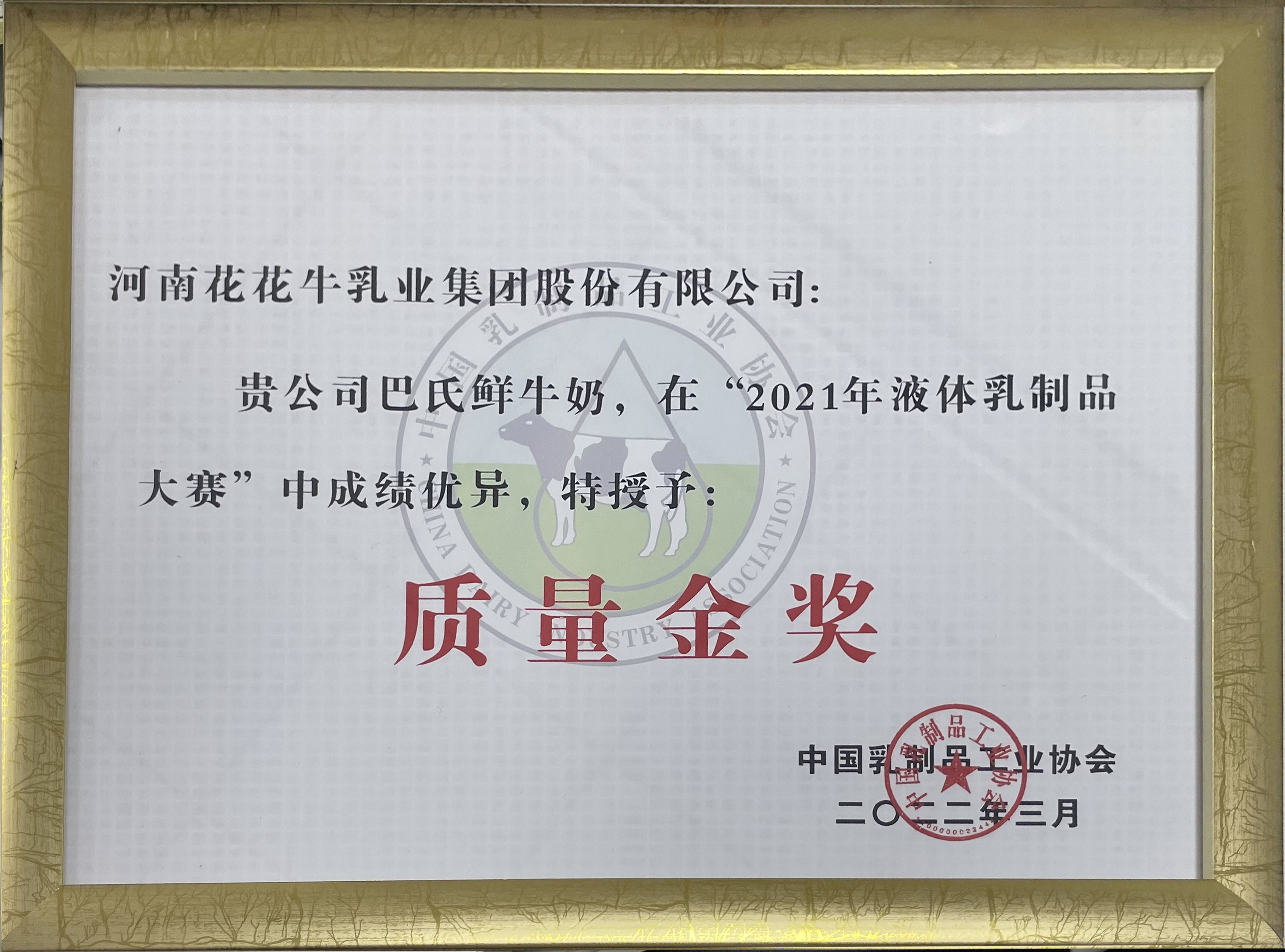荣膺乳业三大金奖，官方网站入口以产业融合发展推进奶业高质量发展