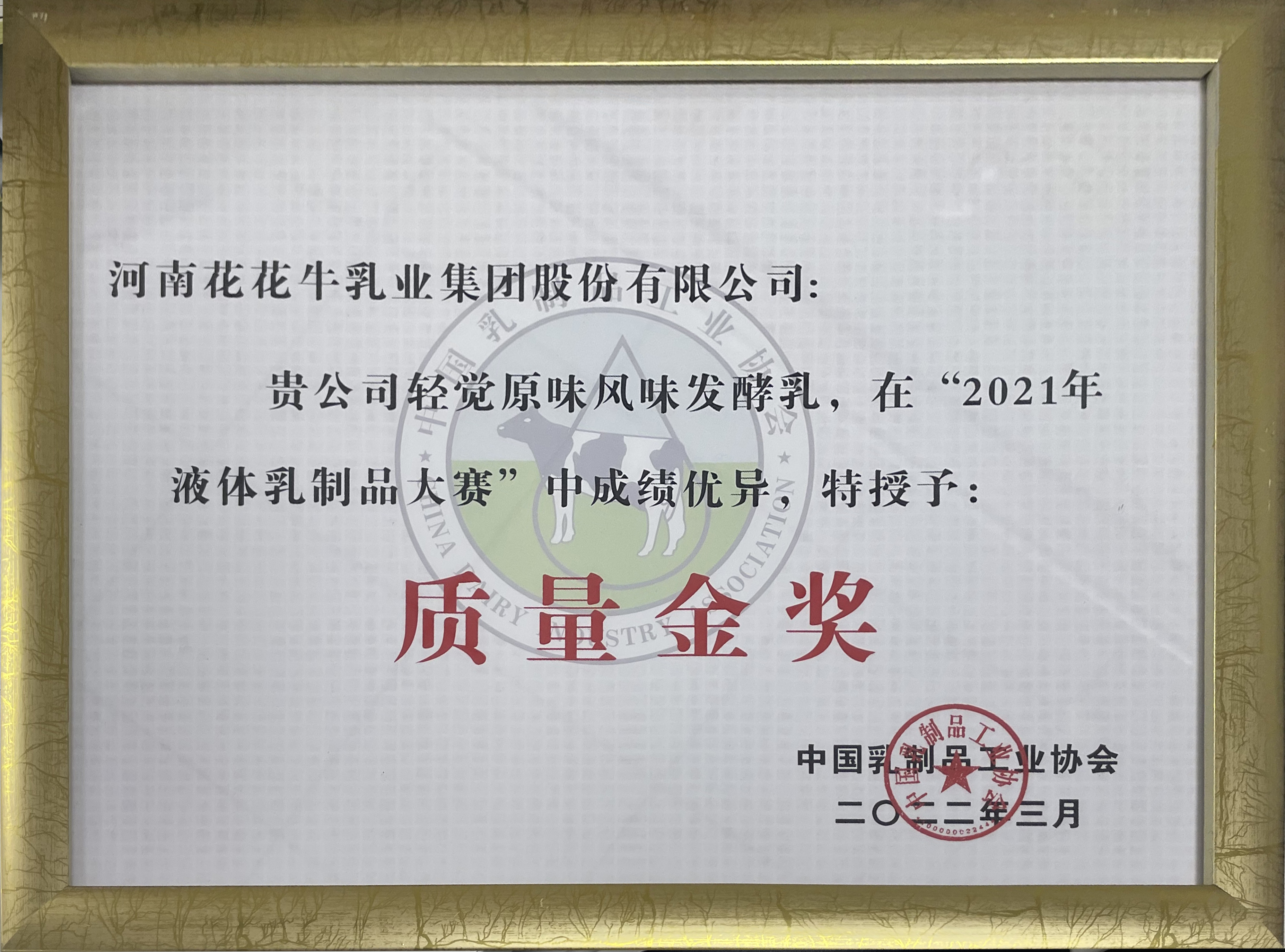 荣膺乳业三大金奖，官方网站入口以产业融合发展推进奶业高质量发展
