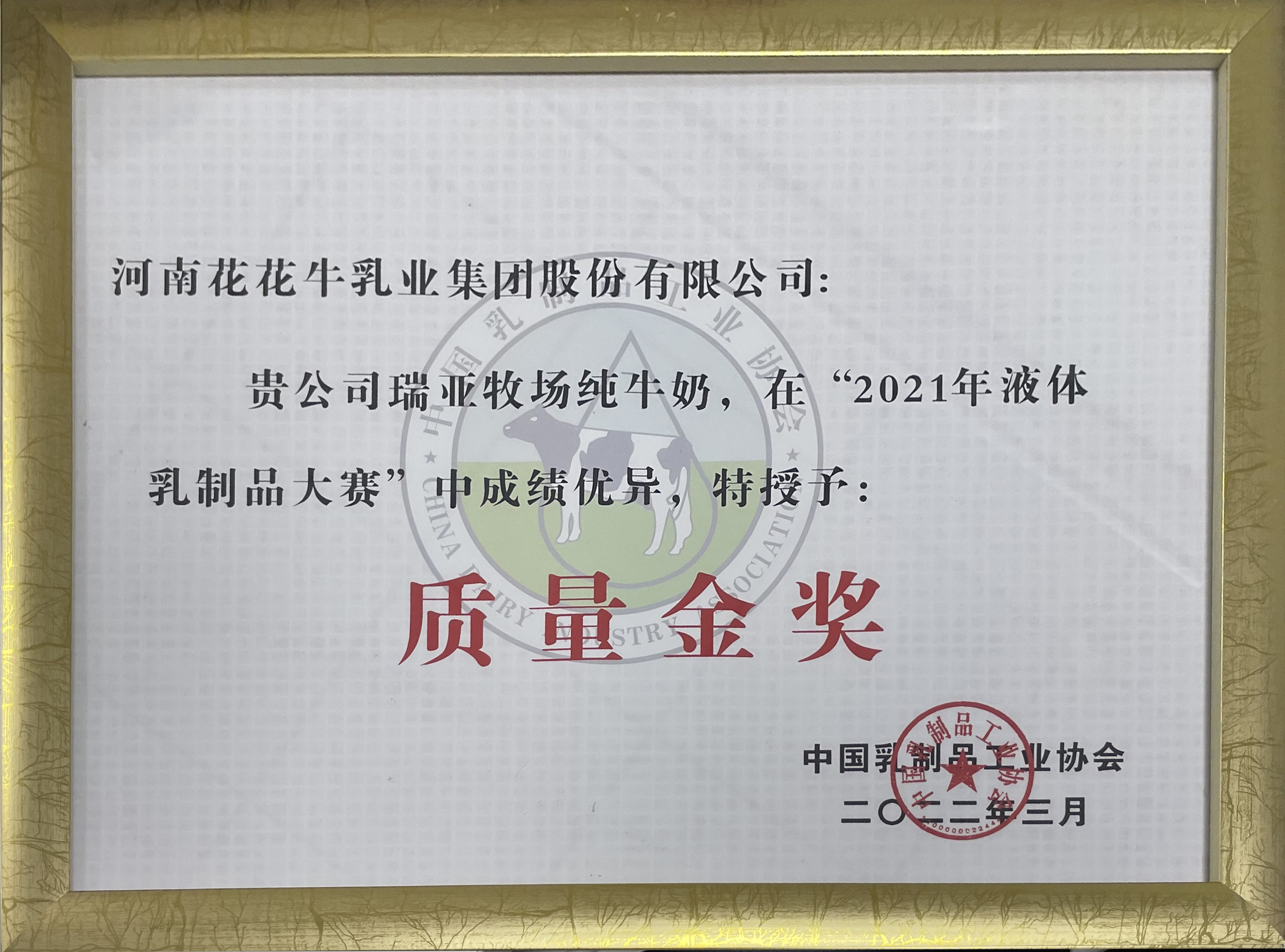 荣膺乳业三大金奖，官方网站入口以产业融合发展推进奶业高质量发展