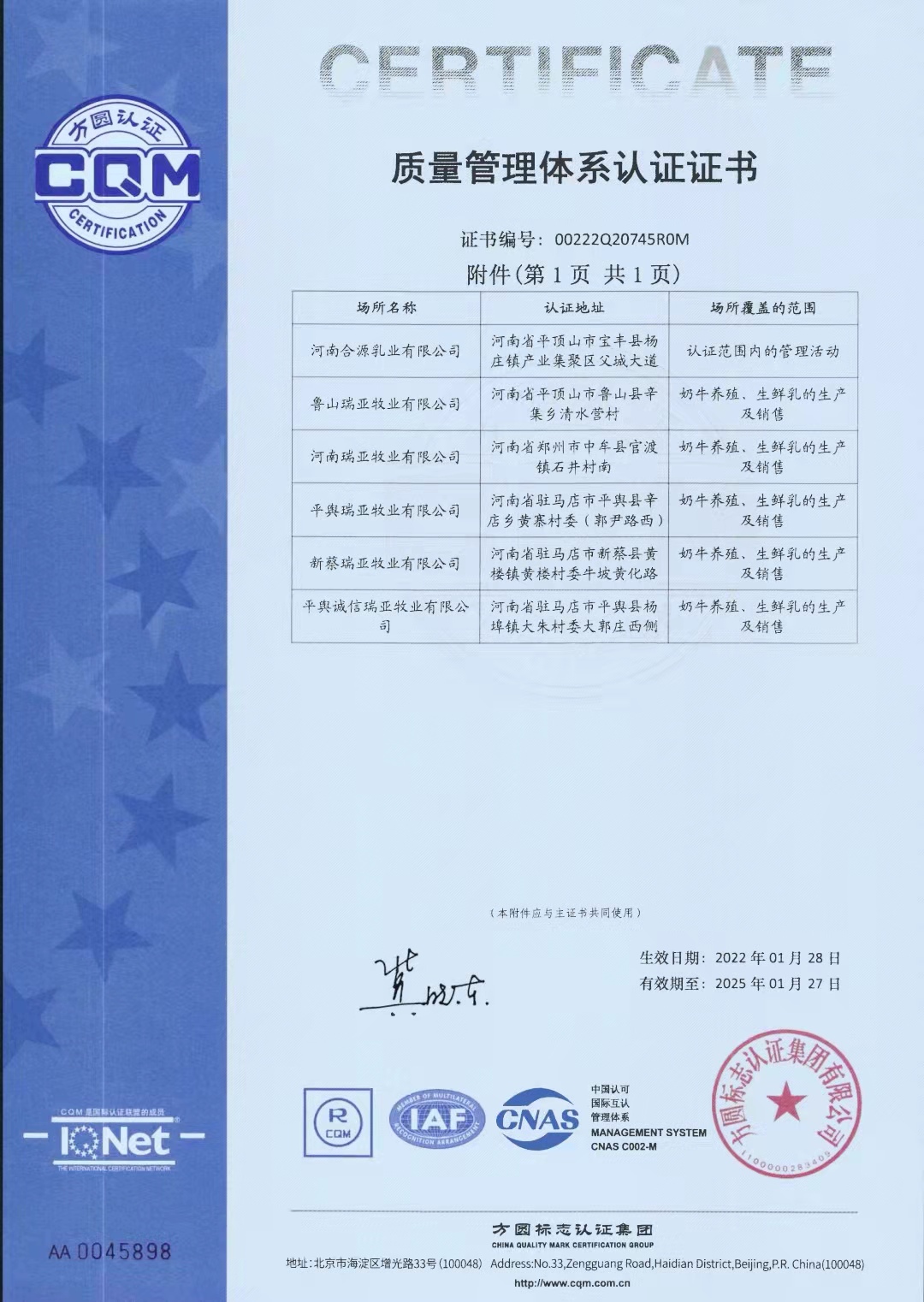 热烈祝贺官方网站入口养殖事业部相关牧场 顺利通过质量管理体系认证