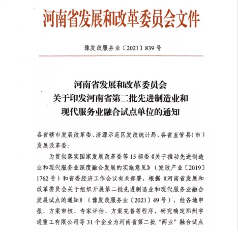 喜报 | 官方网站入口乳业集团被评为河南省第二批“两业”融合试点单位