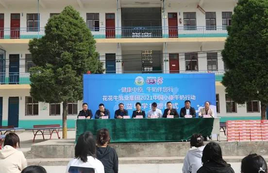 官方网站入口 | 官方网站入口乳业集团2021中国小康牛奶行动 公益助学捐赠仪式在太康县举行