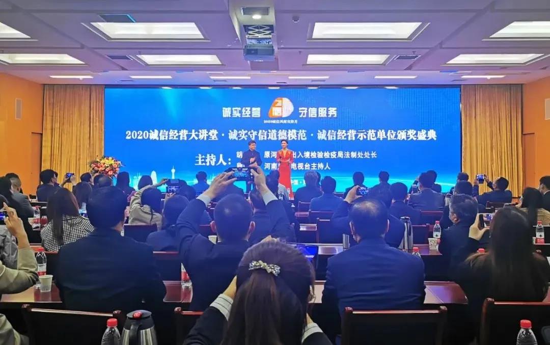 喜报 |官方网站入口乳业集团喜获河南省2020诚信兴商宣传月活动两项大奖