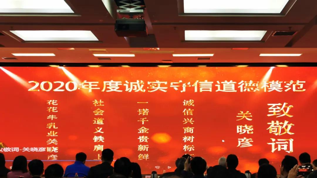 喜报 |官方网站入口乳业集团喜获河南省2020诚信兴商宣传月活动两项大奖