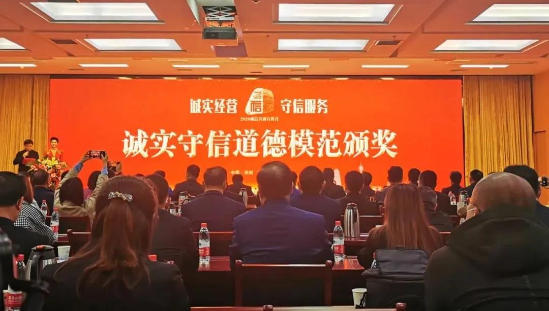 喜报 |官方网站入口乳业集团喜获河南省2020诚信兴商宣传月活动两项大奖