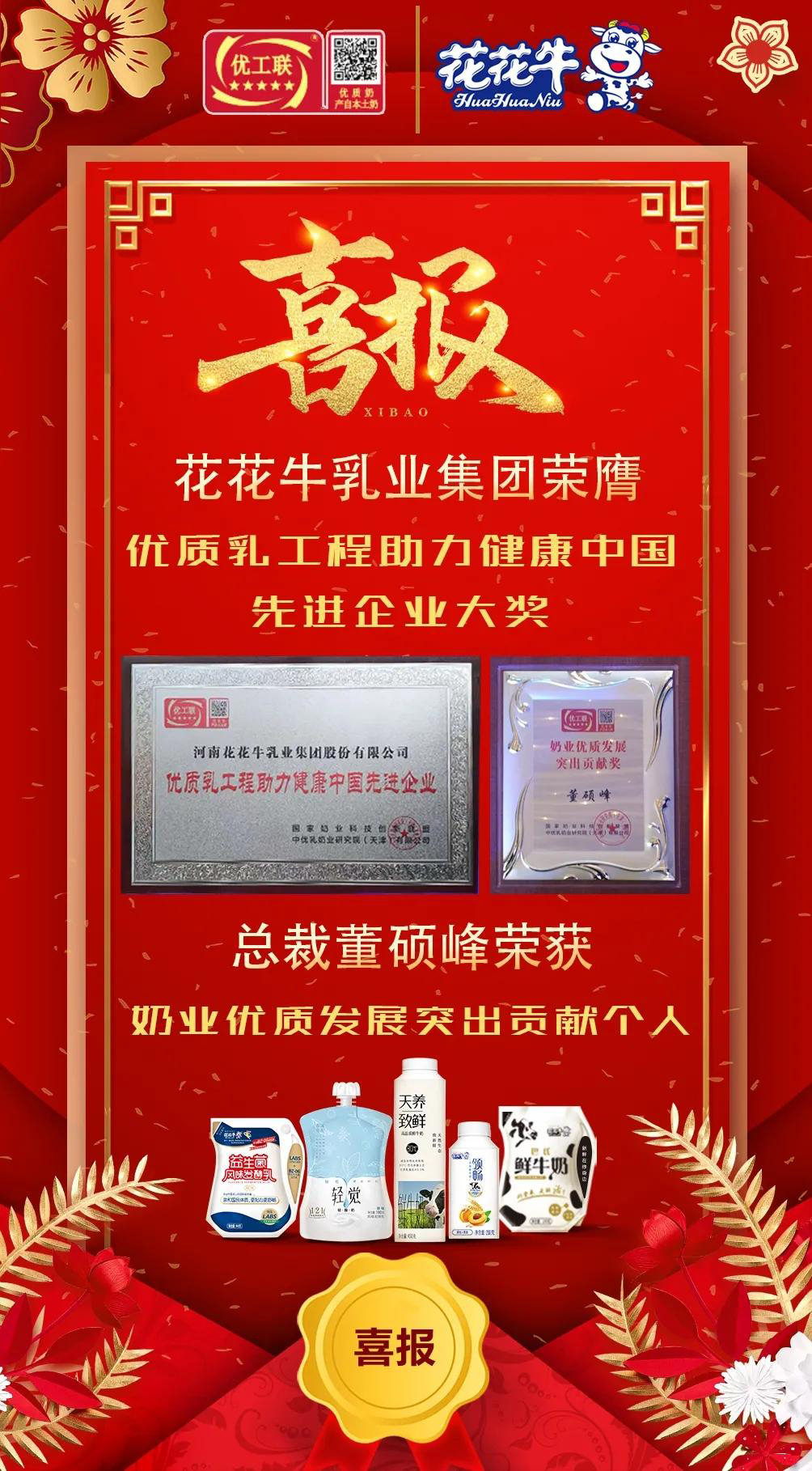 喜报 | 官方网站入口乳业集团荣获国家优质乳工程两项大奖