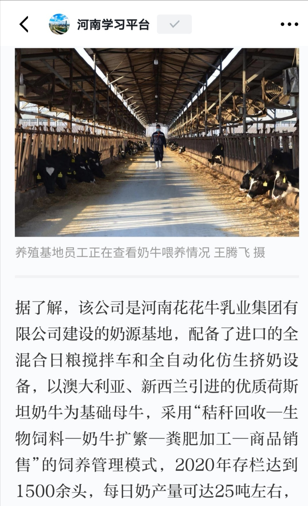 官方网站入口 | 强！官方网站入口养殖合源乳业奶源基地登上“学习强国”平台啦！