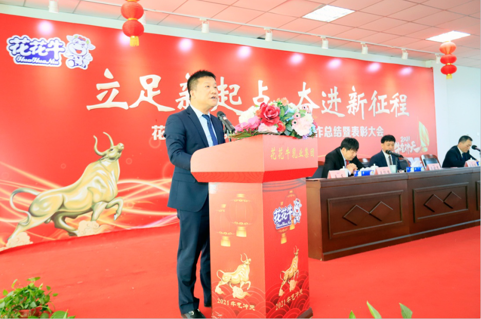 立足新起点 奋进新征程 | 官方网站入口乳业集团工作总结暨表彰大会隆重召开