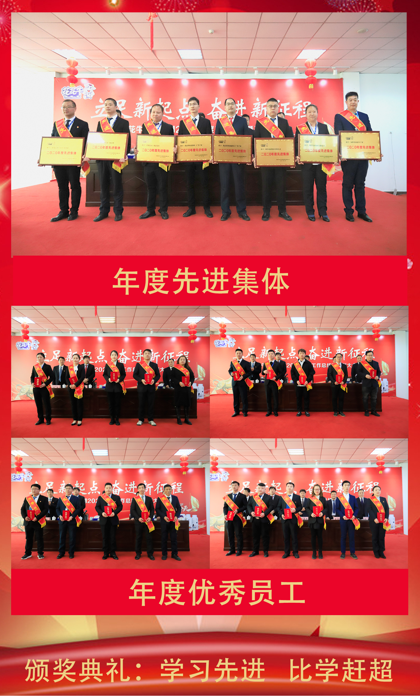 立足新起点 奋进新征程 | 官方网站入口乳业集团工作总结暨表彰大会隆重召开