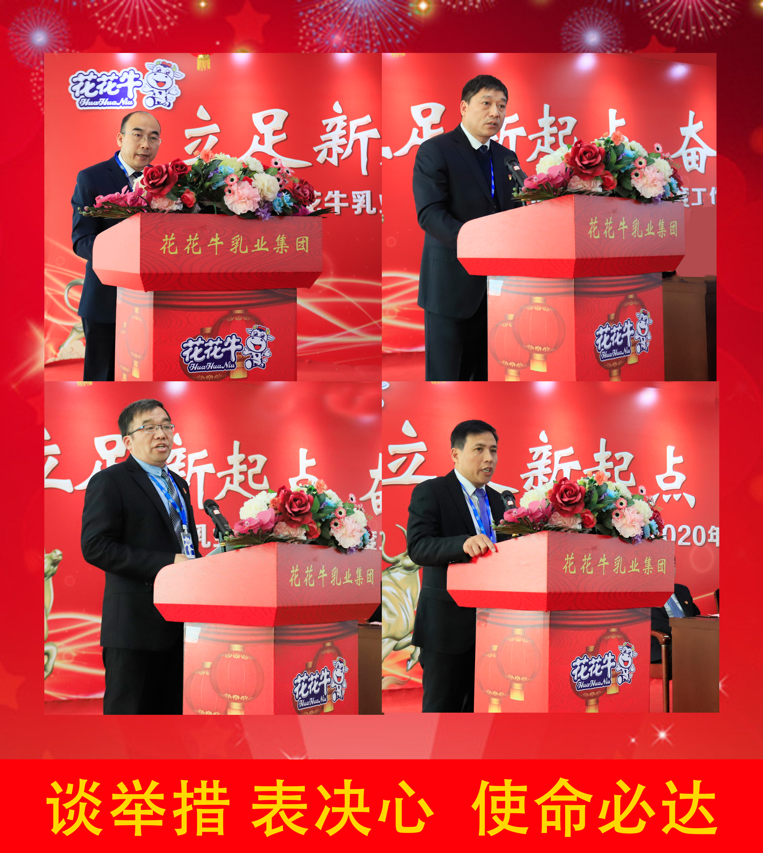 立足新起点 奋进新征程 | 官方网站入口乳业集团工作总结暨表彰大会隆重召开