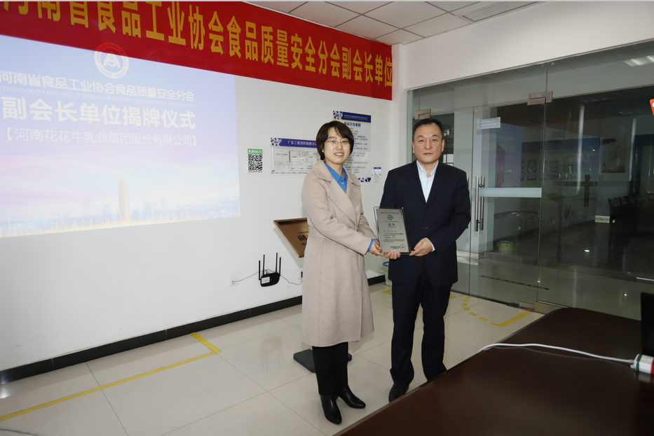 快讯 | 官方网站入口乳业集团成为河南省食品工业协会食品质量安全分会副会长单位