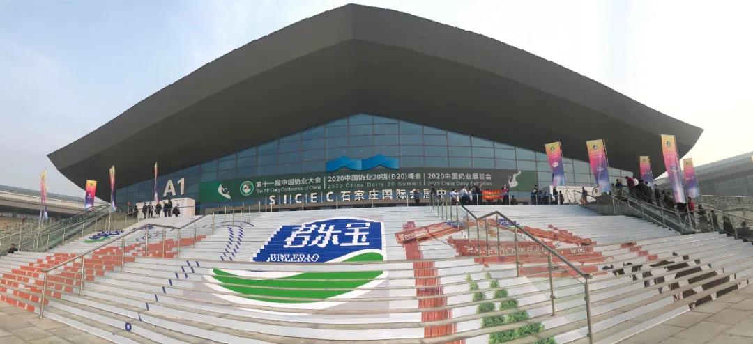 官方网站入口 | 第十一届中国奶业大会暨2020中国奶业展览会 2020中国奶业20强（D20 )峰会在石家庄召开