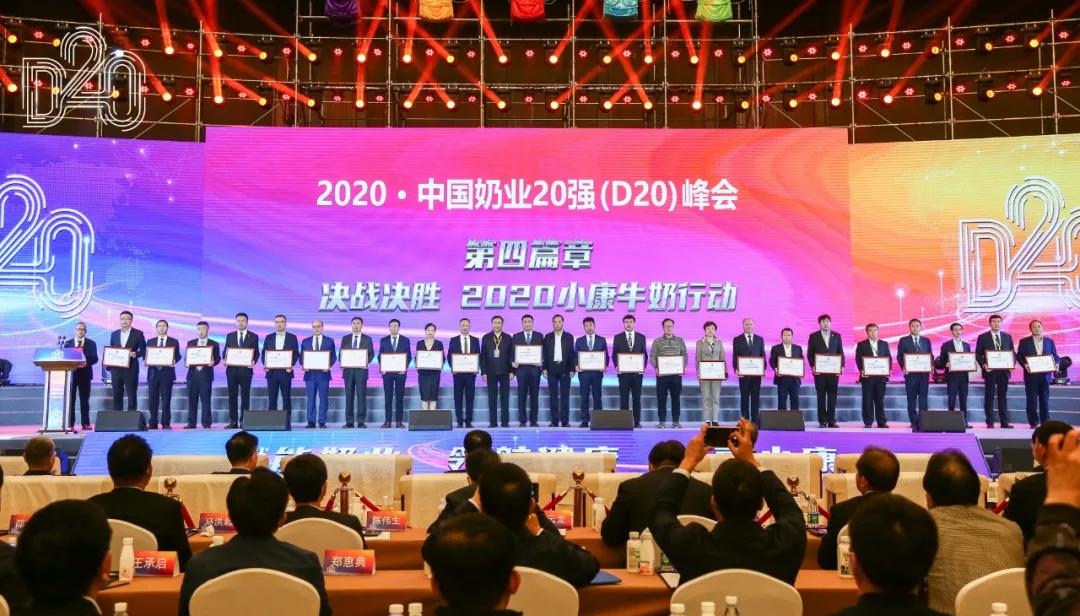 官方网站入口 | 第十一届中国奶业大会暨2020中国奶业展览会 2020中国奶业20强（D20 )峰会在石家庄召开