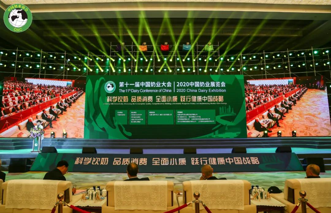 官方网站入口 | 第十一届中国奶业大会暨2020中国奶业展览会 2020中国奶业20强（D20 )峰会在石家庄召开