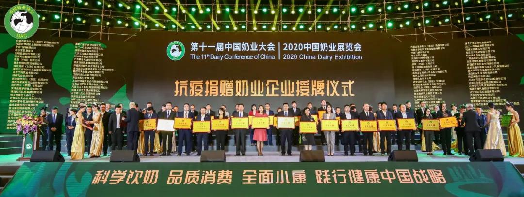 官方网站入口 | 第十一届中国奶业大会暨2020中国奶业展览会 2020中国奶业20强（D20 )峰会在石家庄召开