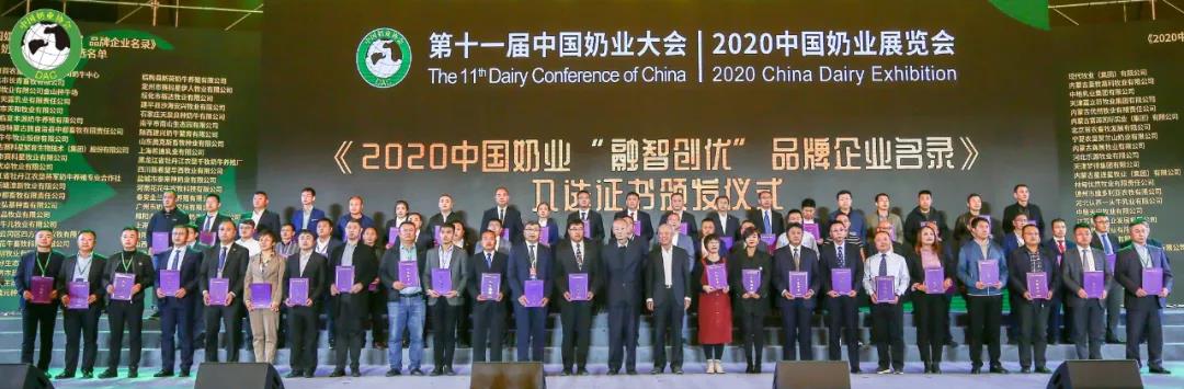 官方网站入口 | 第十一届中国奶业大会暨2020中国奶业展览会 2020中国奶业20强（D20 )峰会在石家庄召开