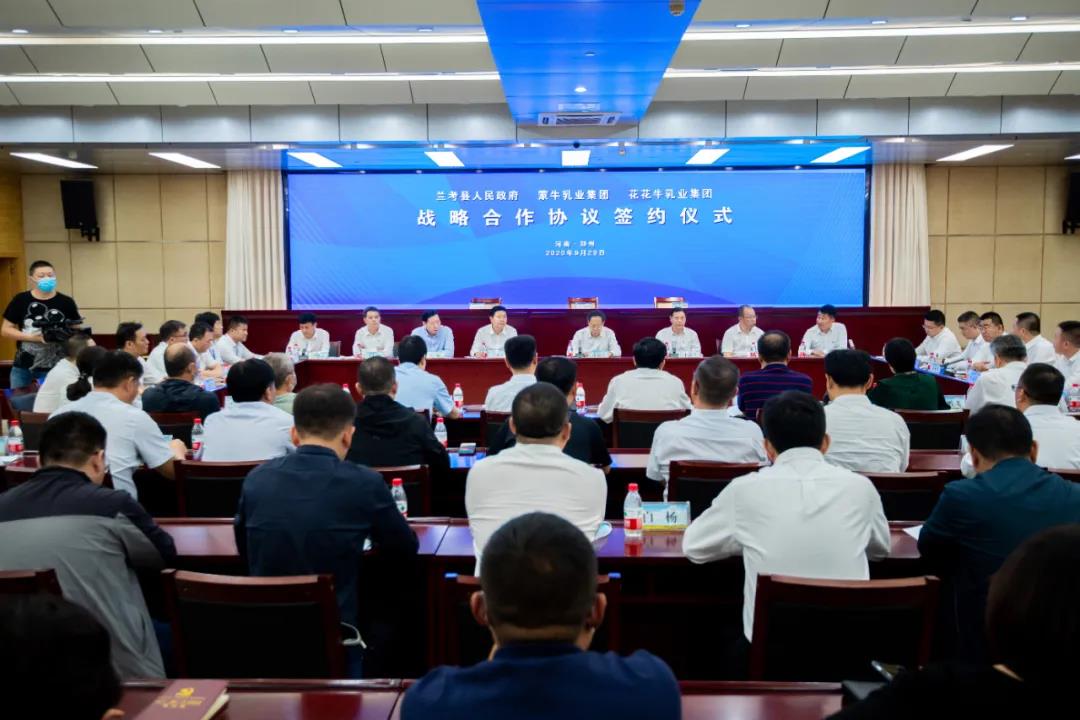 官方网站入口| 兰考县人民政府与蒙牛、官方网站入口达成战略合作 助力河南奶业高质量发展