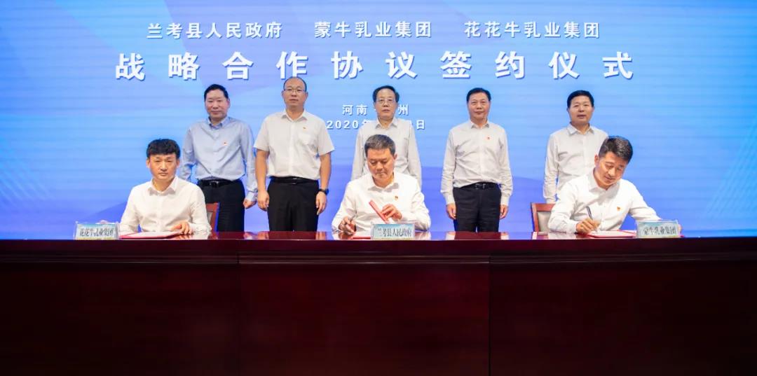 官方网站入口| 兰考县人民政府与蒙牛、官方网站入口达成战略合作 助力河南奶业高质量发展