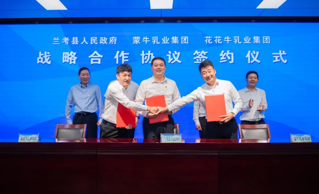官方网站入口| 兰考县人民政府与蒙牛、官方网站入口达成战略合作 助力河南奶业高质量发展