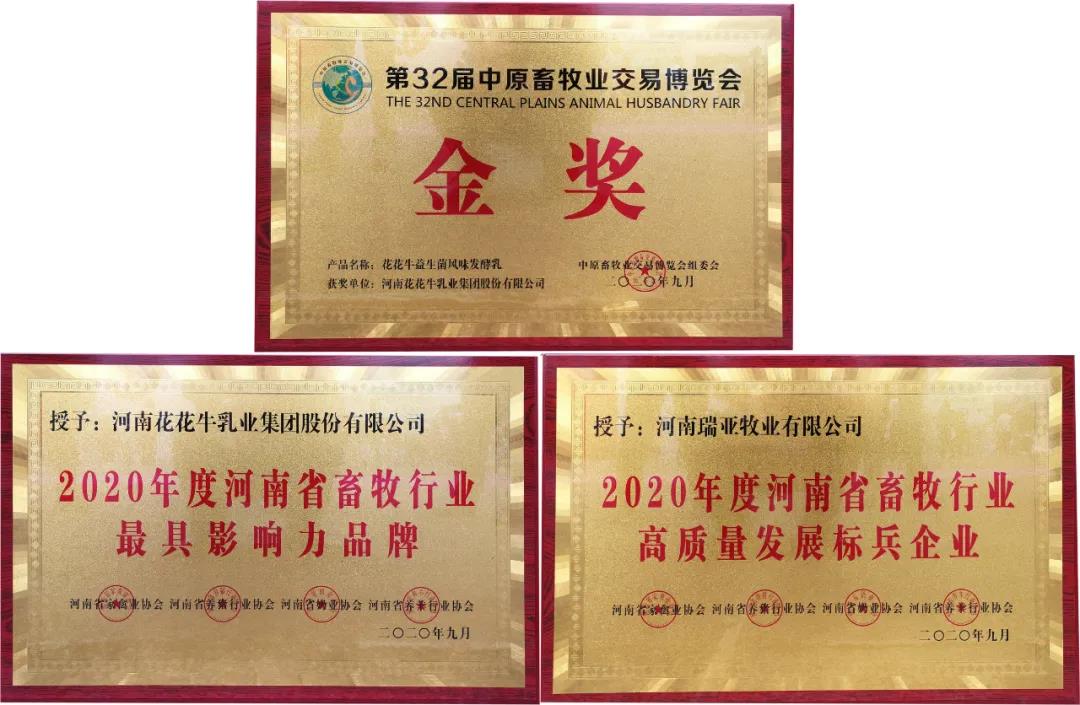 高光时刻|第三十二届中原畜牧业交易博览会，官方网站入口喜获三项大奖